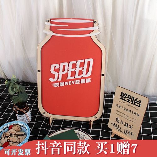 speed哎哟wey应援瓶创意车企4s店定制活动年会商务签到瓶签字框板