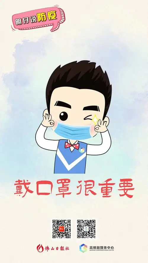 明仔说防疫你看明仔戴口罩的样子多帅