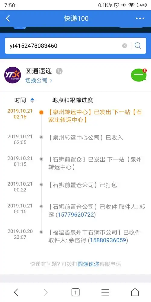 yt4152478083460这个圆通快递查询单号没有消息