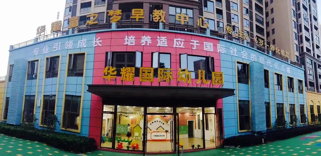 孝昌县华耀国际幼儿园大型亲子游园活动圆满落幕!