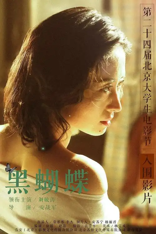 刘敏涛《黑蝴蝶》首演问题女青年:有场戏心惊肉跳