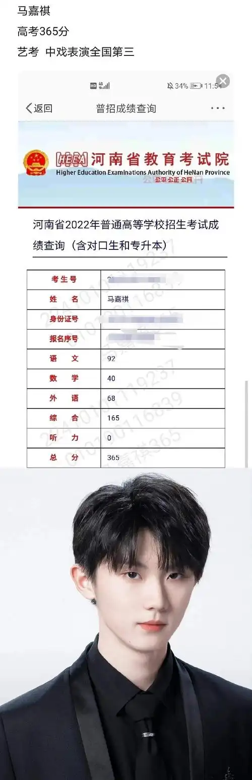 马嘉祺高考成绩2022年多少分已被中戏录取