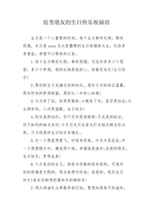 给男朋友的生日快乐祝福语