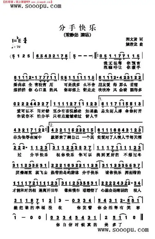 简谱吧 其他曲谱 >分手快乐其他曲谱 (现代戏)我坚决在农村干它一百年