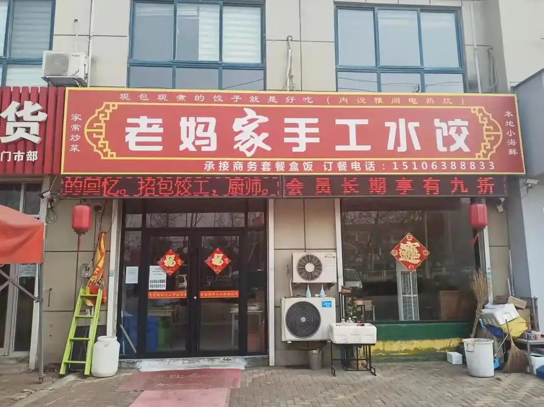 老妈家大馅手工水饺新品推出欢迎新老朋友品尝