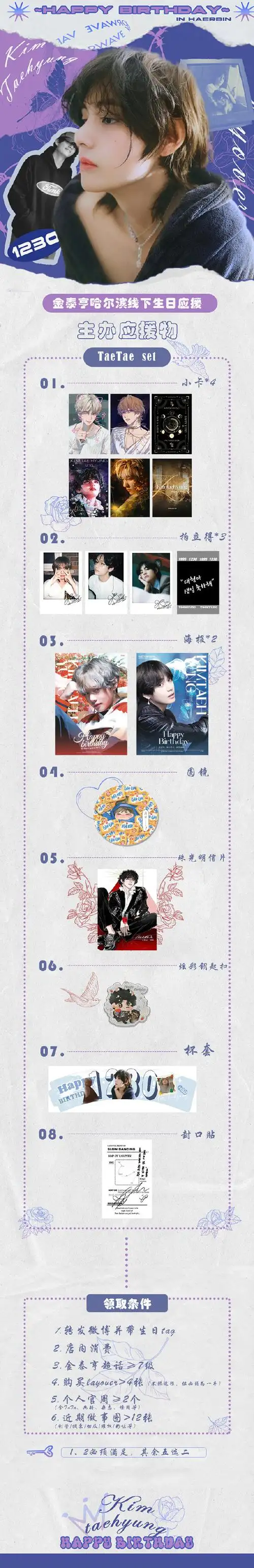 超话#金泰亨#91#金泰亨 1230生日快乐#90 2023哈尔滨线下生日应援