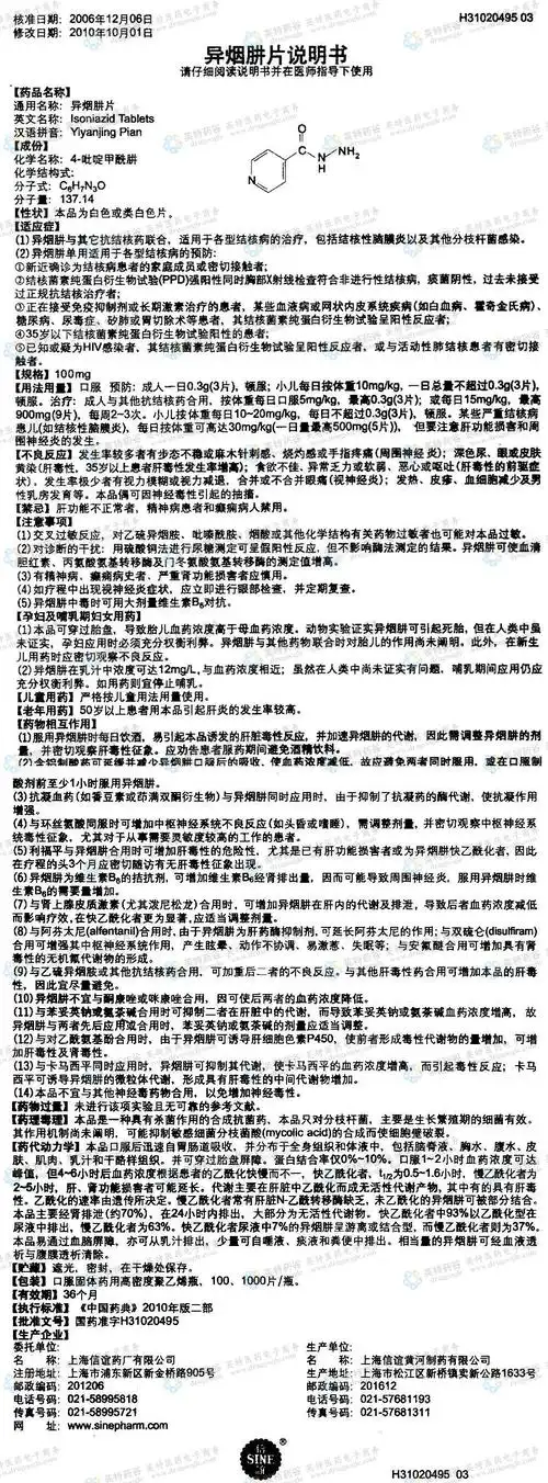 异烟肼片--药品|价格|片剂|药品说明书|包装|处方药|生产厂家|用法