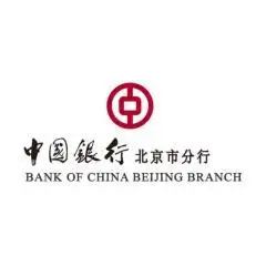 中国银行股份有限公司北京市分行