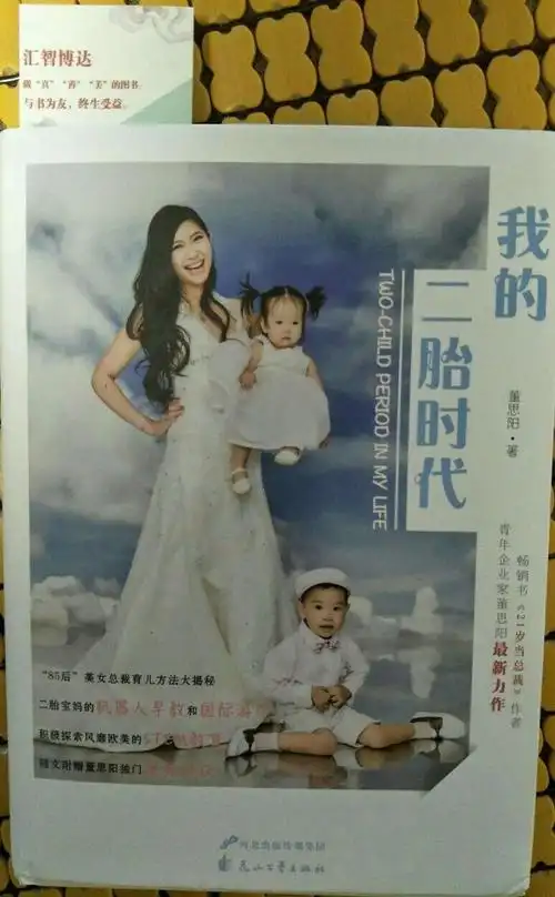 顺其自然听美女总裁董思阳讲述我的二胎时代