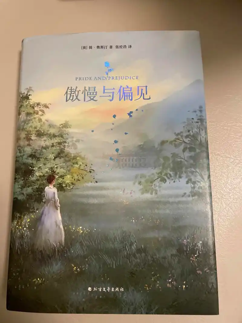 荐书稿《傲慢与偏见》