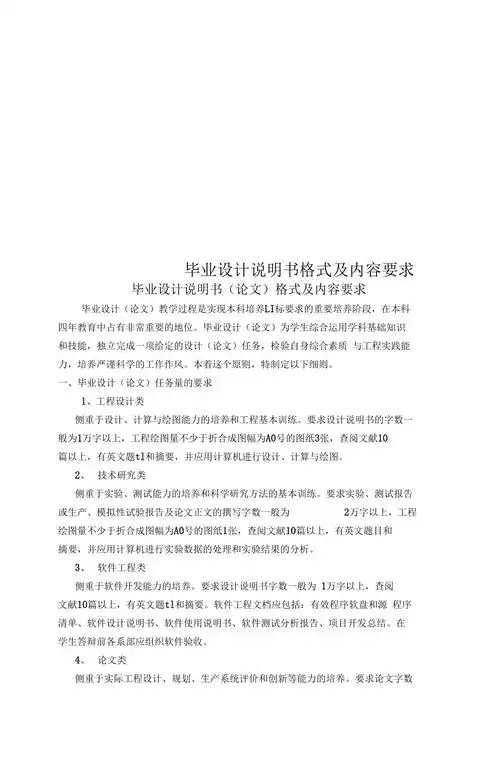 毕业设计说明书格式及内容要求