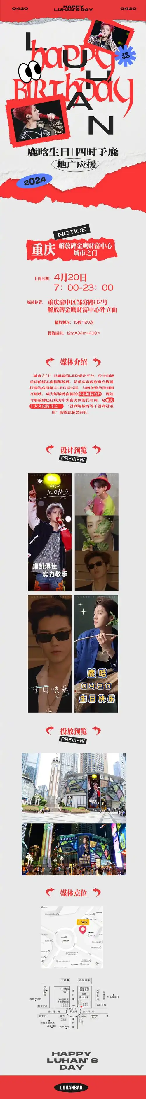 鹿晗0420生日快乐##四时予鹿