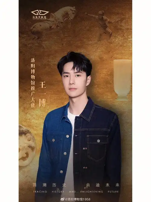 王一博洛阳博物馆推广大使