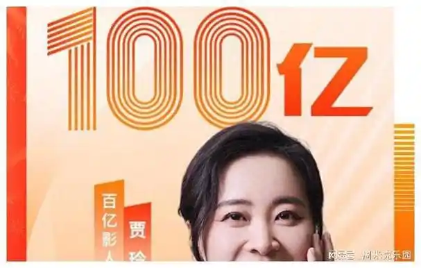 中国影史上第4位票房破百亿的女主演贾玲凭什么