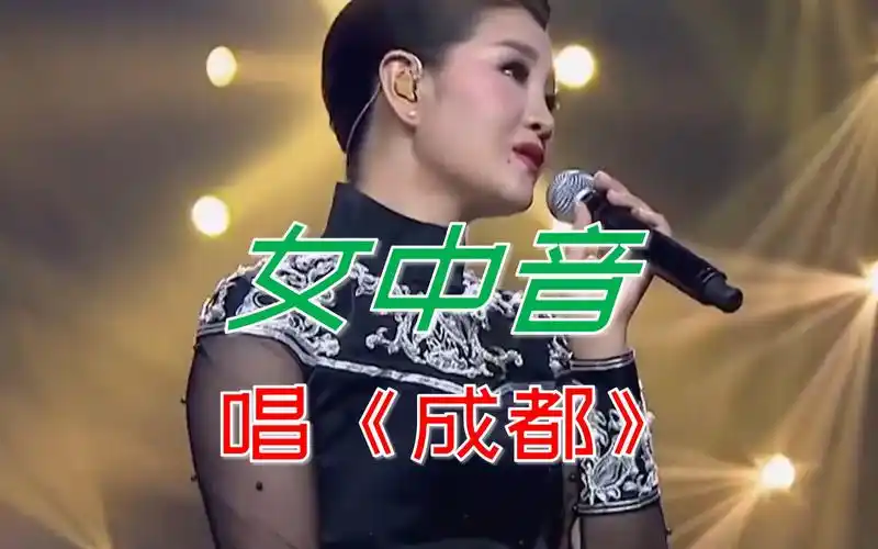 降央卓玛一首《成都》,唱得心都醉了,这才是最美的女中音!