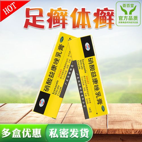 用于皮肤念珠菌足癣体癣股癣花斑癣软膏药恒健硝酸益康唑乳膏10g