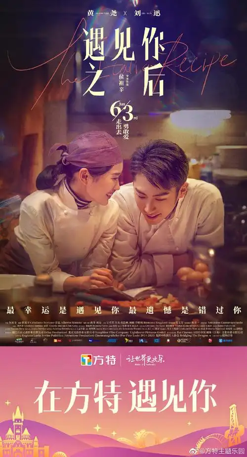 电影遇见你之后##方特特宠粉##那英梁博为侯祖辛新片打call##遇见你