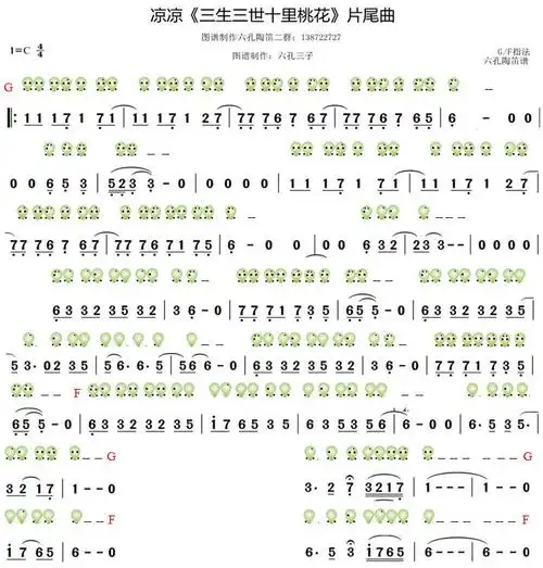 凉凉三生三世十里桃花片尾曲六孔