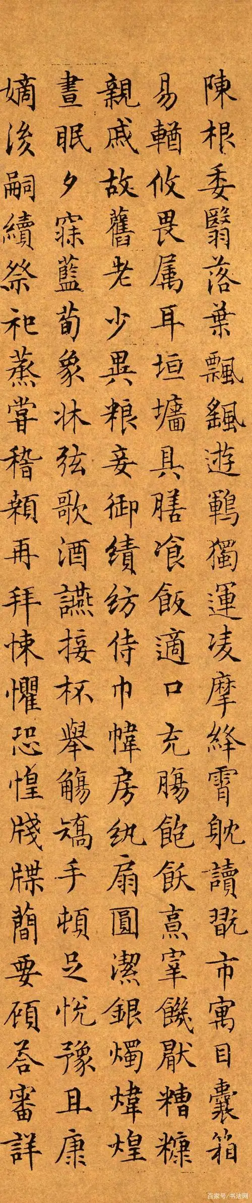 文徵明小楷千字文