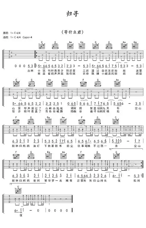 等什么君归寻吉他谱c调吉他弹唱谱