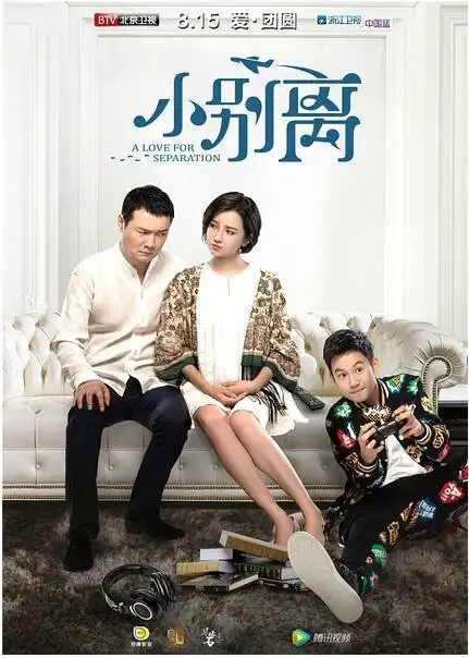 电视剧《小别离》