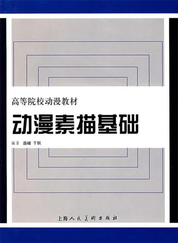 动漫素描基础 (单册)