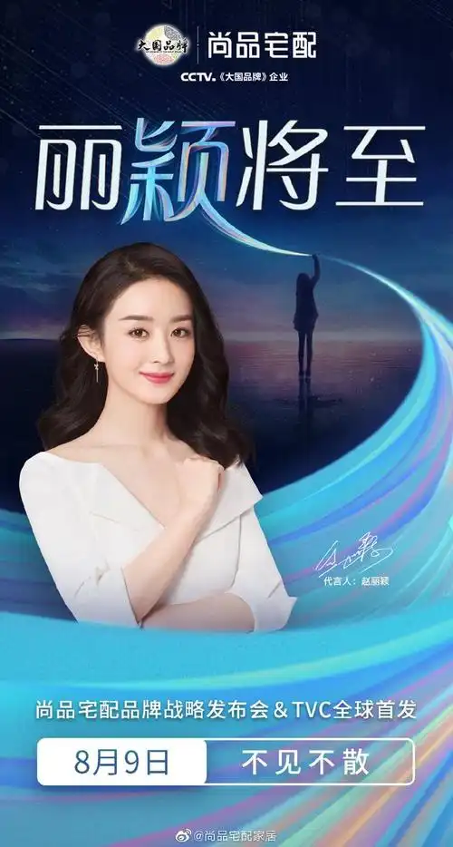 赵丽颖新行程官宣!距离新鲜代言人颖颖子出席发布会还有3天