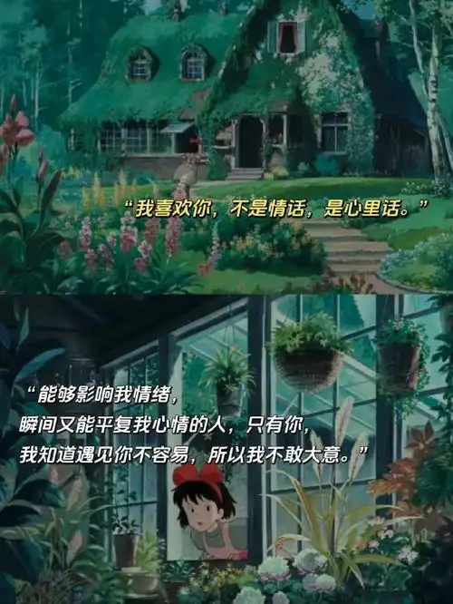 我爱你用宫崎骏的话怎么说