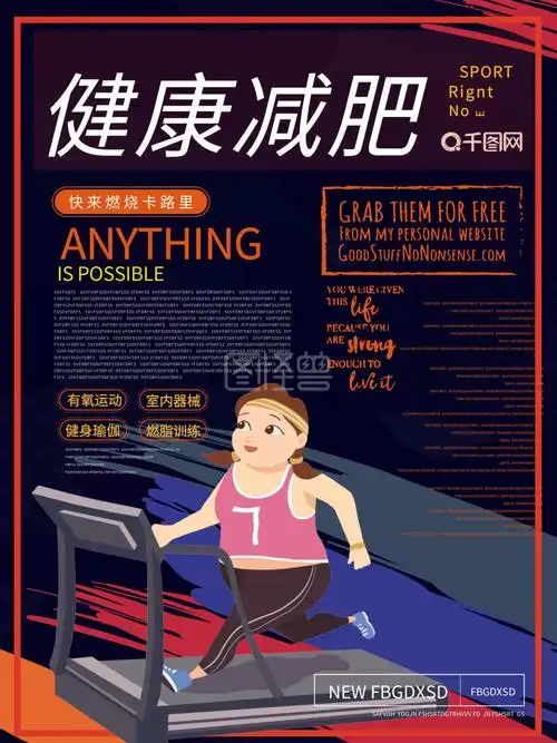 简约风健康减肥宣传海报