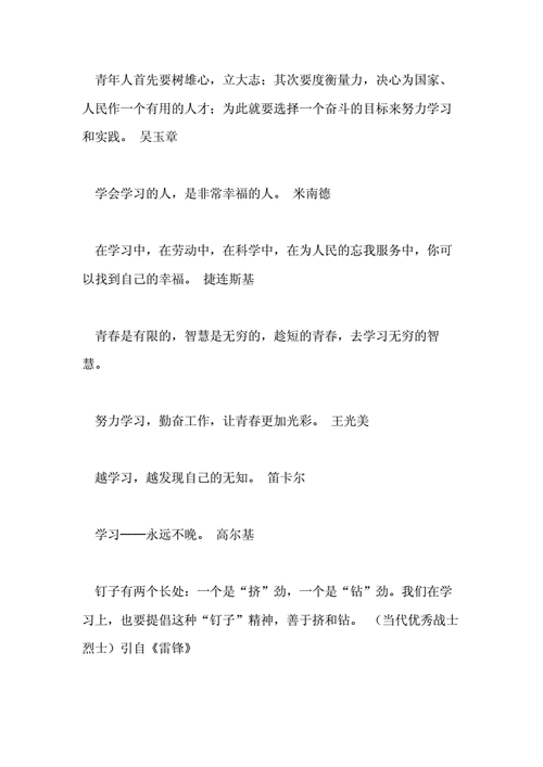 雷锋日记的时间名言doc4页