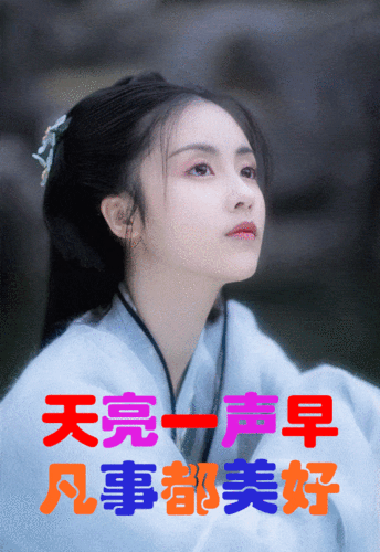 不用打字就可以聊天的早上好图片创意唯美冬天早安问候美女表情图片