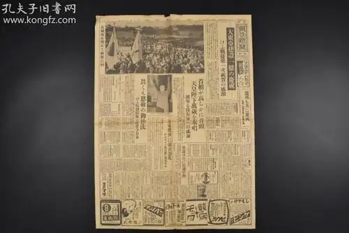 侵华史料1942年《朝日新闻》大东亚战争第37报【国民党军第三战区溃灭