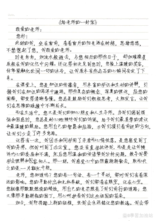 写给老师的一封信作文