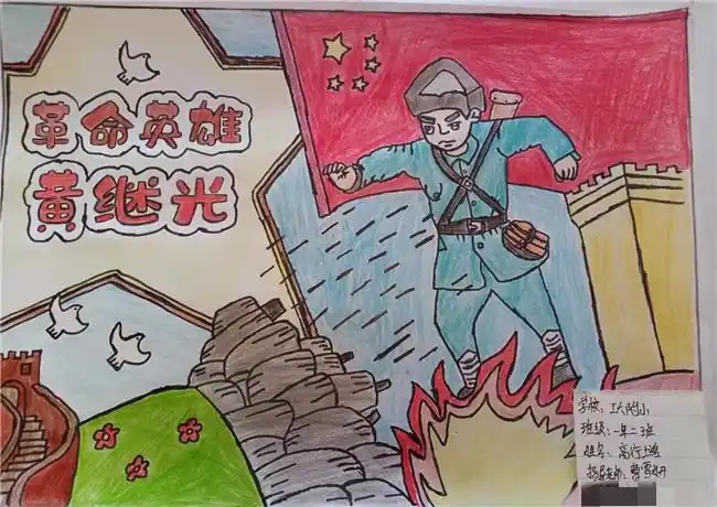 革命英雄黄继光