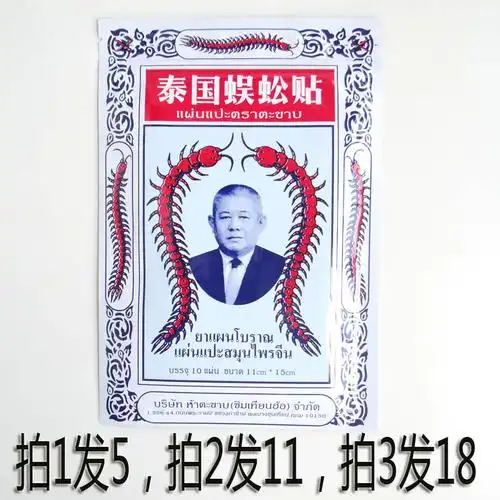 正品颈椎蜈蚣镇痛泰国跌打舒筋活络贴膏