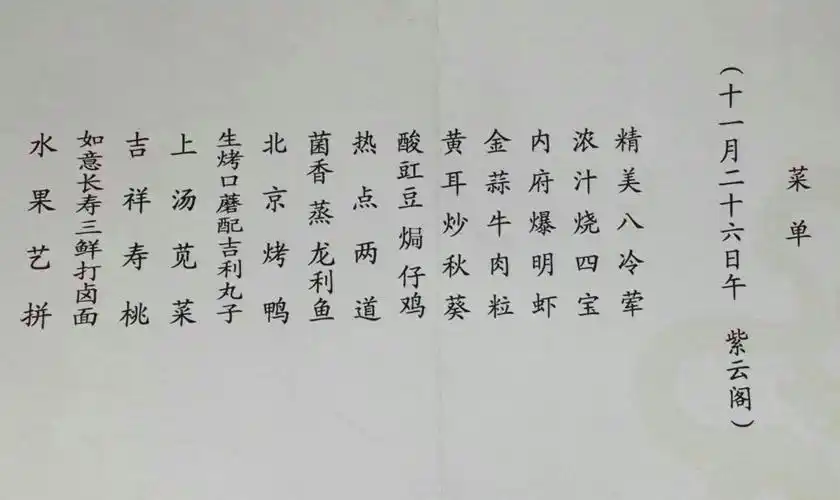 这是今天寿宴的菜单.真是太丰盛啦!