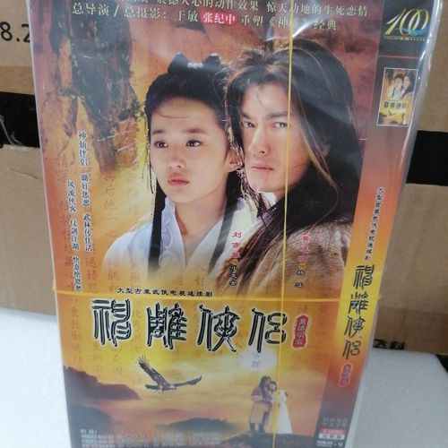 神雕侠侣黄晓明主演二碟大型古装武侠电视连续剧dvd影碟片