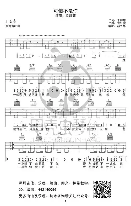 可惜不是你吉他谱-梁静茹-g调弹唱谱-高清图片谱