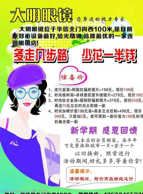 彩页 宣传页 大明 太阳镜 近视镜 隐形眼镜 设计 广告设计 dm宣传单