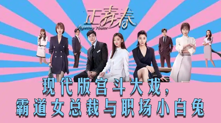 正青春#其实追这部剧的原因,就是那个完全没有男性