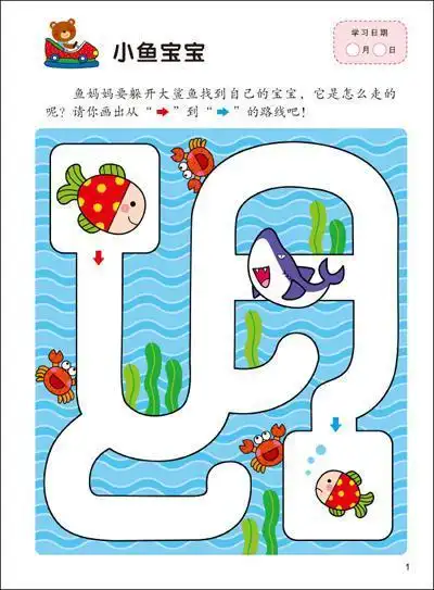 幼儿思维拓展迷宫①