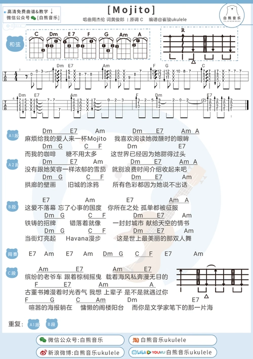 mojito尤克里里谱_周杰伦_c调ukulele谱_四线谱_白熊音乐图片谱_木木