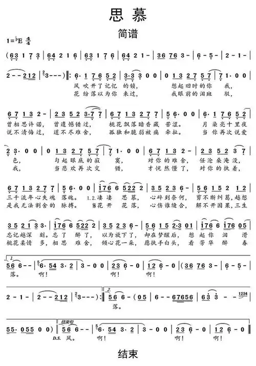 思慕简谱乐谱