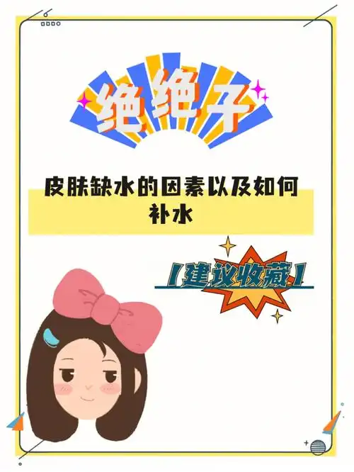 皮肤缺水怎么办63快速教你给皮肤补水