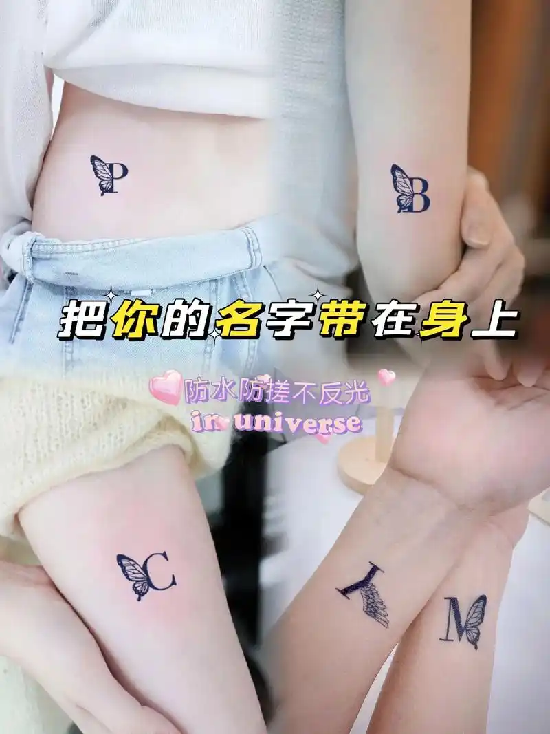 防水防搓不反光纹身贴.#图文伙伴计划  把爱人名字的首字母带 - 抖音