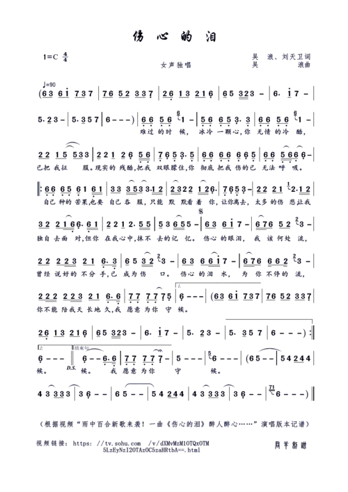 伤心的泪 吴浪 雨中百合 歌谱 简谱