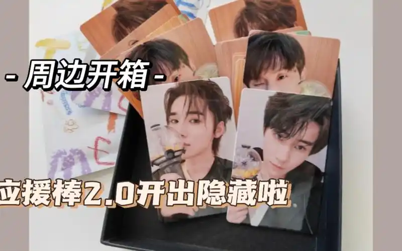 周边开箱|时代少年团应援棒2.