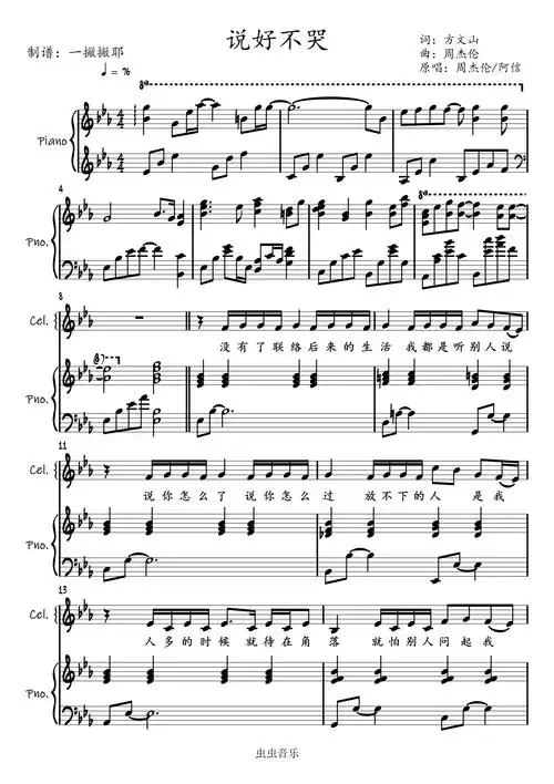 【女版弹唱】说好不哭-周杰伦/阿信「一撇撇耶」钢琴谱-虫虫钢琴