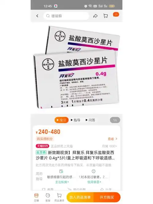 拜复乐莫西沙星为什么这么贵了