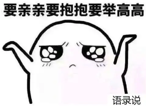 关于男生撒娇的话大全